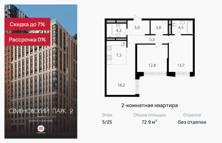 Квартира 72,9 м², 3-комнатная - изображение 1