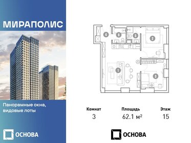 Квартира 62,1 м², 3-комнатные - изображение 1