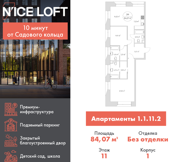 84,1 м², 3-комнатные апартаменты 17 851 024 ₽ - изображение 21