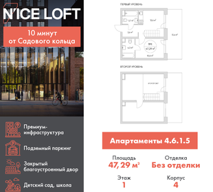 Квартира 47,3 м², 1-комнатные - изображение 1