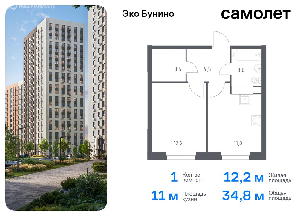 Варианты планировок ЖК «Эко Бунино» - планировка 1