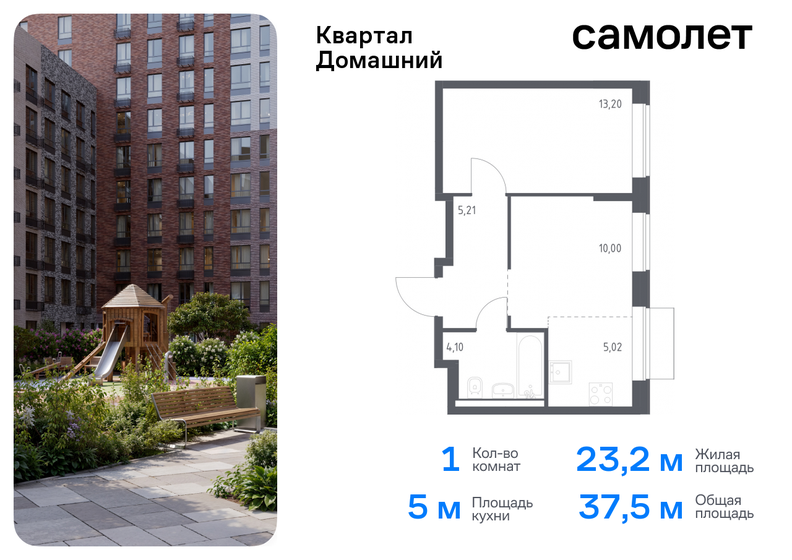 37,5 м², 1-комнатная квартира 16 013 186 ₽ - изображение 23