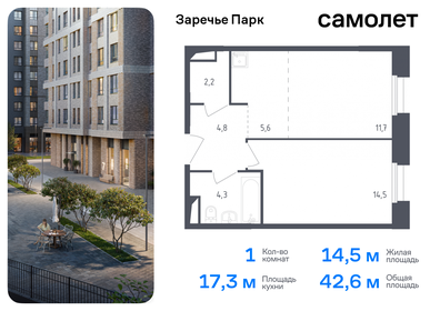 Квартира 42,6 м², 1-комнатная - изображение 1