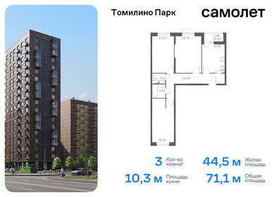 Квартира 71,1 м², 3-комнатная - изображение 1