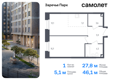 Квартира 46,1 м², 1-комнатная - изображение 1