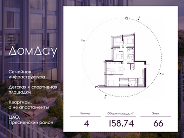 Квартира 158,7 м², 4-комнатная - изображение 1