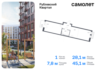 Квартира 45,1 м², 1-комнатная - изображение 1