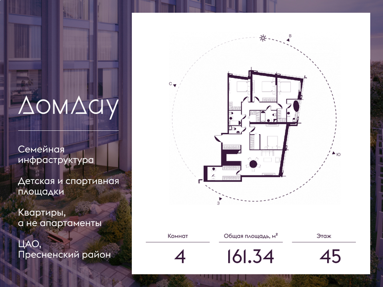 151,4 м², 5-комнатная квартира 189 250 000 ₽ - изображение 81