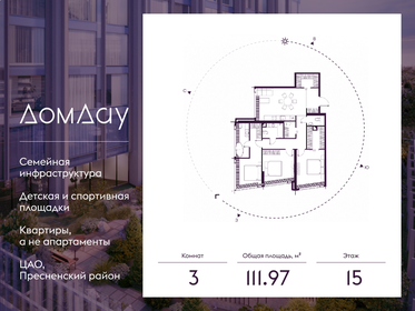 Квартира 112 м², 3-комнатная - изображение 1