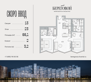 Квартира 66,1 м², 2-комнатная - изображение 1