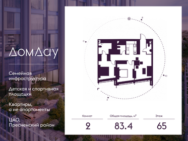 Квартира 83,4 м², 2-комнатная - изображение 1