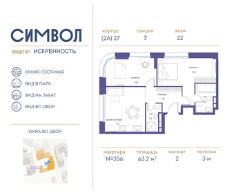 Квартира 63,2 м², 2-комнатная - изображение 1