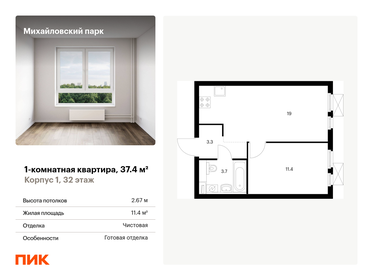 Квартира 37,4 м², 1-комнатная - изображение 1