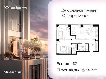 Квартира 67,4 м², 3-комнатная - изображение 1