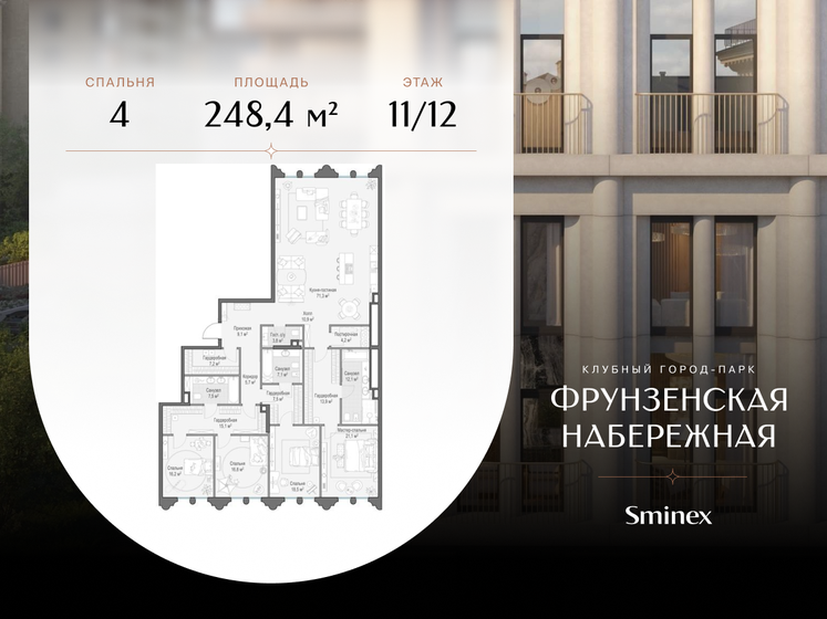 273,6 м², 4-комнатная квартира 606 009 984 ₽ - изображение 26