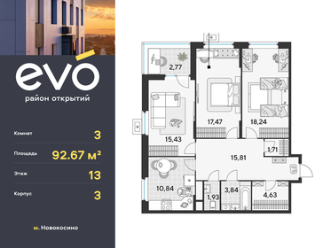 Квартира 92,7 м², 3-комнатная - изображение 1