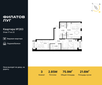 Квартира 75,9 м², 3-комнатная - изображение 1