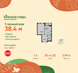 Квартира 38,4 м², 1-комнатная - изображение 1