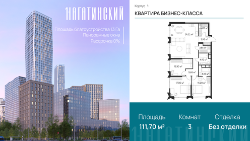 Квартира 111,7 м², 3-комнатная - изображение 1