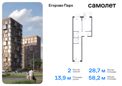 Квартира 58,2 м², 2-комнатная - изображение 1