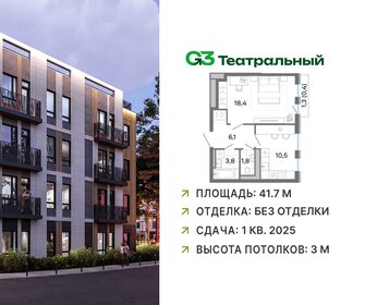 Квартира 41,7 м², 1-комнатная - изображение 1