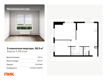 Квартира 56,5 м², 2-комнатная - изображение 1