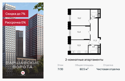 Квартира 60,5 м², 2-комнатные - изображение 1