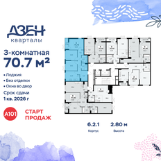 Квартира 70,7 м², 3-комнатная - изображение 2