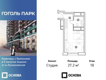 Квартира 27,2 м², студия - изображение 1