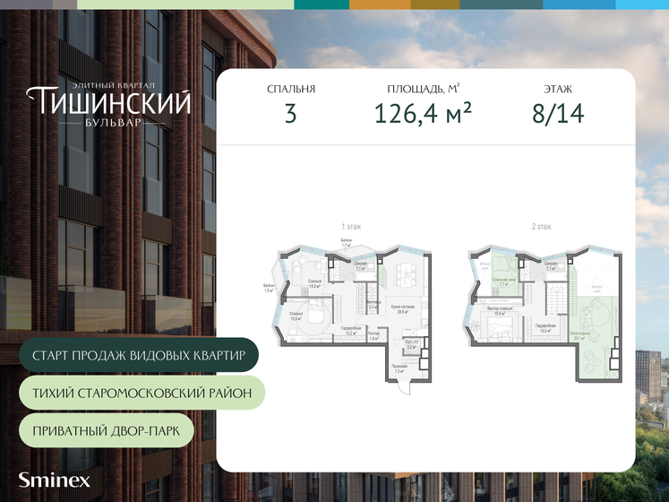 125,8 м², 4-комнатная квартира 176 120 000 ₽ - изображение 111