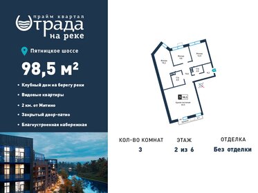 Квартира 98,5 м², 3-комнатная - изображение 1