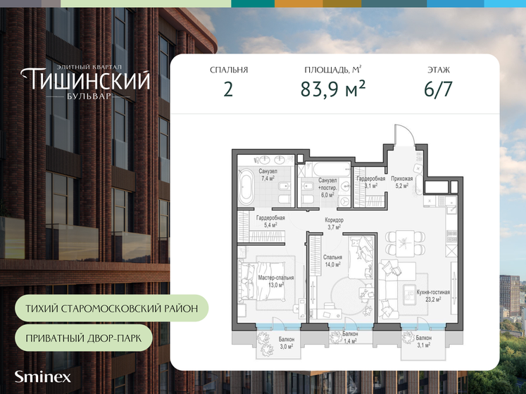 100,8 м², 2-комнатная квартира 250 000 000 ₽ - изображение 118