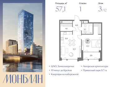 Квартира 57,1 м², 1-комнатная - изображение 1