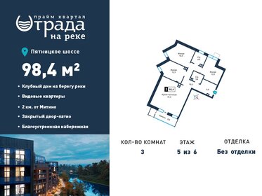 Квартира 98,4 м², 3-комнатная - изображение 1