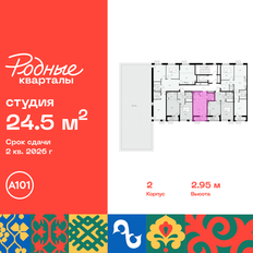 Квартира 24,5 м², студия - изображение 2