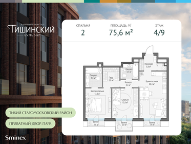 Квартира 75,6 м², 2-комнатная - изображение 1