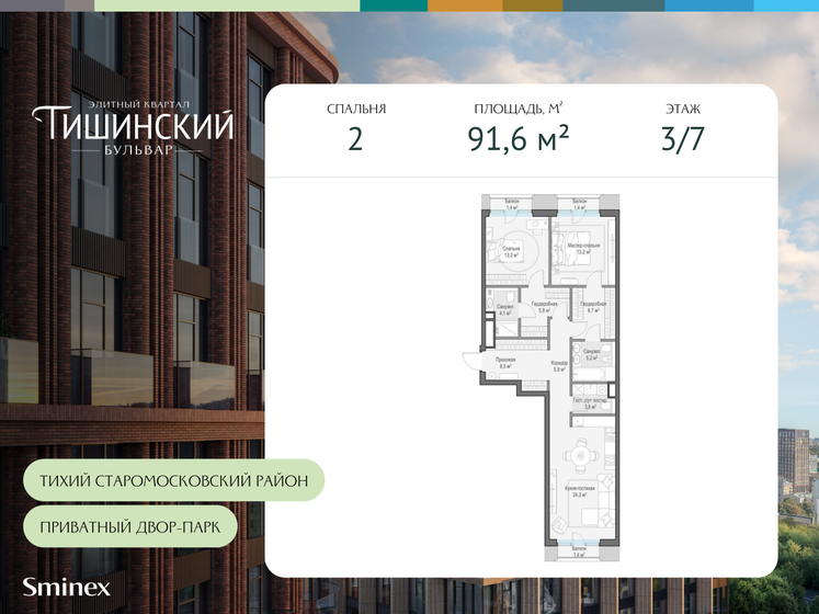 100,8 м², 2-комнатная квартира 250 000 000 ₽ - изображение 106