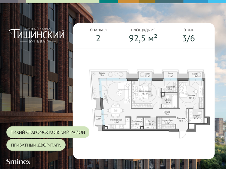 100,8 м², 2-комнатная квартира 250 000 000 ₽ - изображение 95