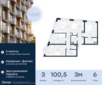 Квартира 100,5 м², 3-комнатные - изображение 1