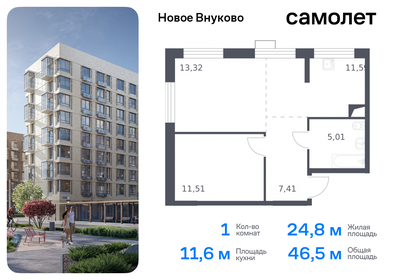 Квартира 46,5 м², 1-комнатная - изображение 1