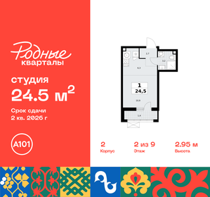 Квартира 24,5 м², студия - изображение 1