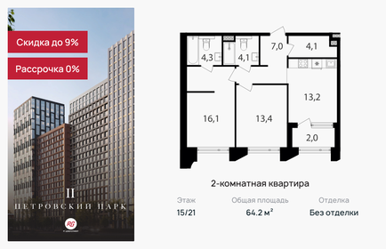 Квартира 64,2 м², 2-комнатная - изображение 1