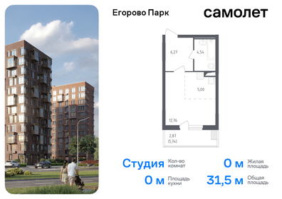 Квартира 31,5 м², студия - изображение 1