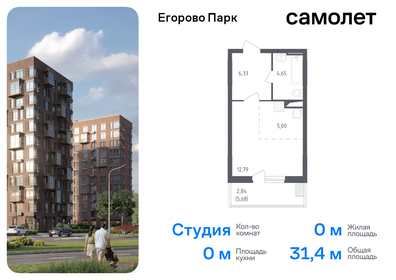 Квартира 31,4 м², студия - изображение 1