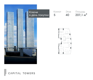 Квартира 207,1 м², 5-комнатная - изображение 1