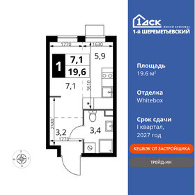 Квартира 19,6 м², студия - изображение 1