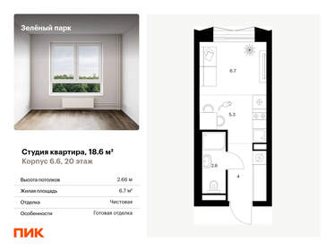 Квартира 18,6 м², студия - изображение 1