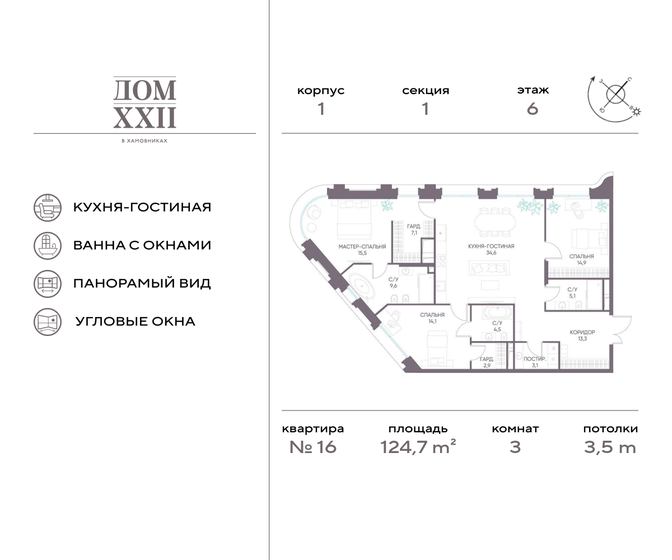 143,6 м², 4-комнатная квартира 137 000 000 ₽ - изображение 140