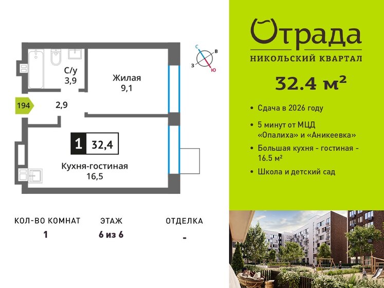 32,5 м², 1-комнатная квартира 5 679 253 ₽ - изображение 22