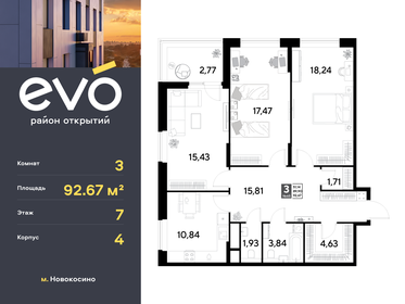 Квартира 92,7 м², 3-комнатная - изображение 1